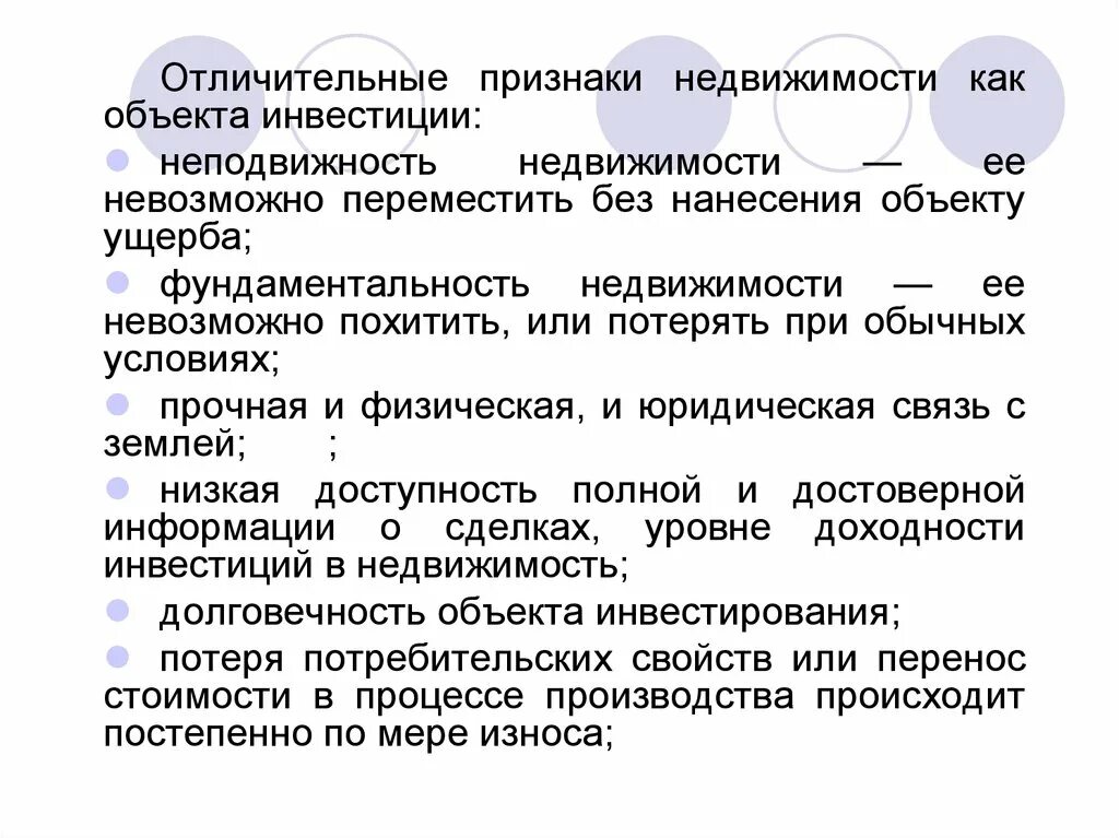 Основные отличительные признаки основных средств. Отличительные признаки недвижимости. Признаки недвижимого имущества. Основные родовые признаки объекта недвижимости. Перечислить признаки объектов недвижимости.