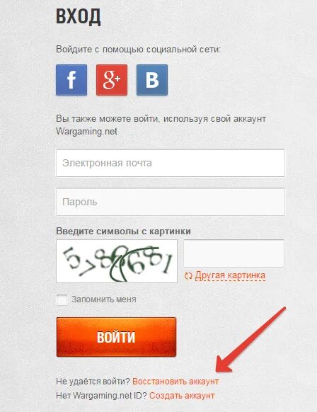 Как восстановить пароль в WOT. Как восстановить аккаунт в танках. Как восстановить аккаунт Wargaming. Мир танков восстановление аккаунта. Танки забыл пароль