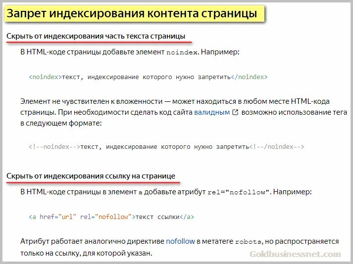 Запретить индексацию сайта