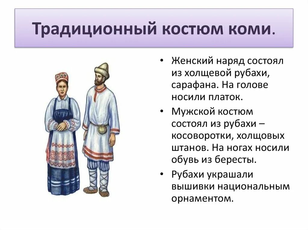 Национальный костюм Республики Коми. Коми пермяки традиционная одежда. Коми пермяки национальные костюмы. Национальные мужские костюмы Коми-Пермяков.