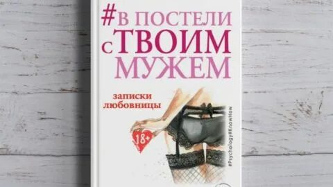 В постели с твоим мужем аудиокнига