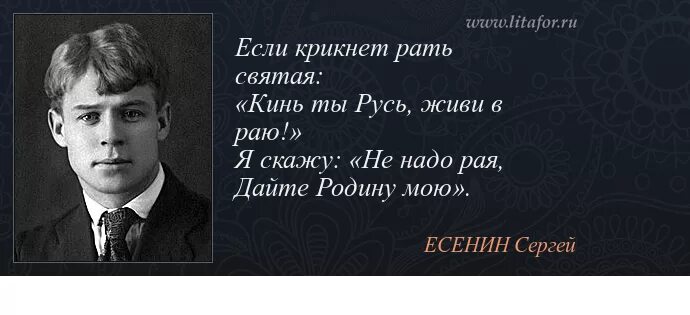 Есенин о любви к родине цитаты. Цитаты Есенина. Высказывания Есенина о любви. Высказывания Сергея Есенина. Есенин думаешь мы нет других