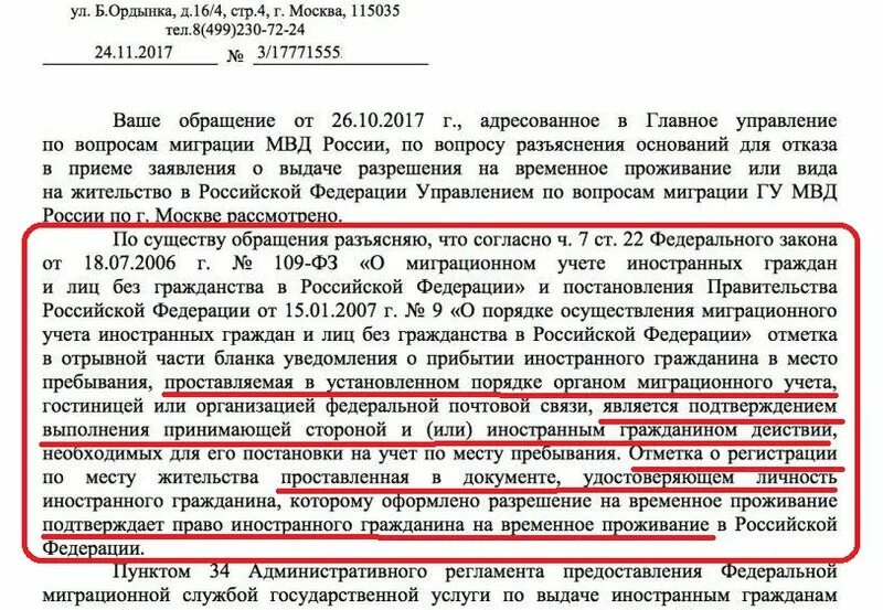 Отказ дают рф. Отказ в прописке по месту жительства. Закон о прописке граждан РФ. Наказание за отсутствие прописки для иностранного гражданина. Штраф за просрочку прописки по месту жительства.