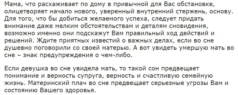 К чему снится стою. К чему снится покойная мать. видеть во сне покойную маму. сонник мама. покойного маму видеть во сне?.