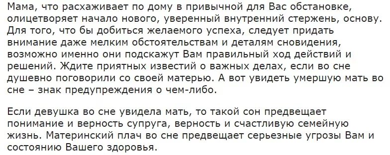 Приснился умерший отец живым. К чему снится покойная мать. Видеть во сне покойную маму. Сонник мама. Покойного маму видеть во сне?.