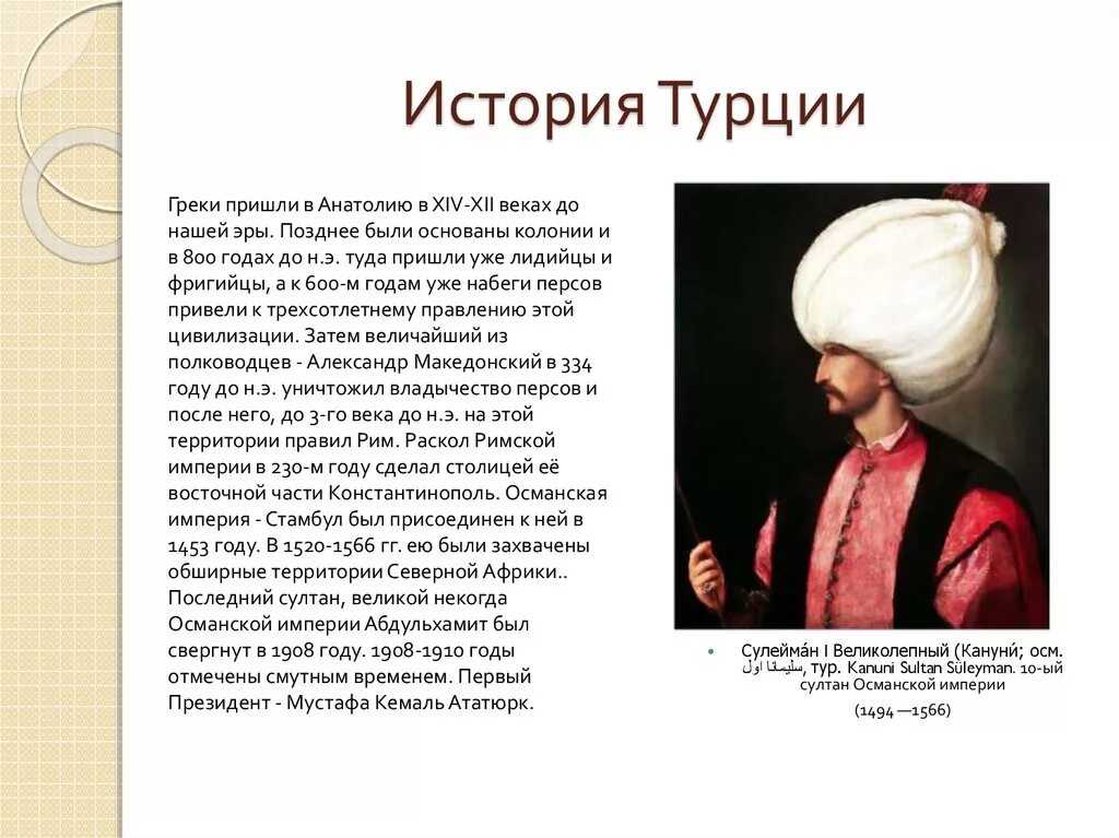 История создания турции. История турции. исторические факты о турции. история турции кратко. история турция презентация.