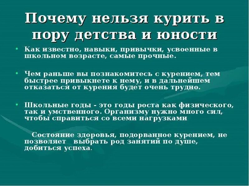 Почему нельзя курить пить. Почему нельзя курить. Причины почему нельзя курить. Вывод почему нельзя курить. Заключение почему нельзя курить.