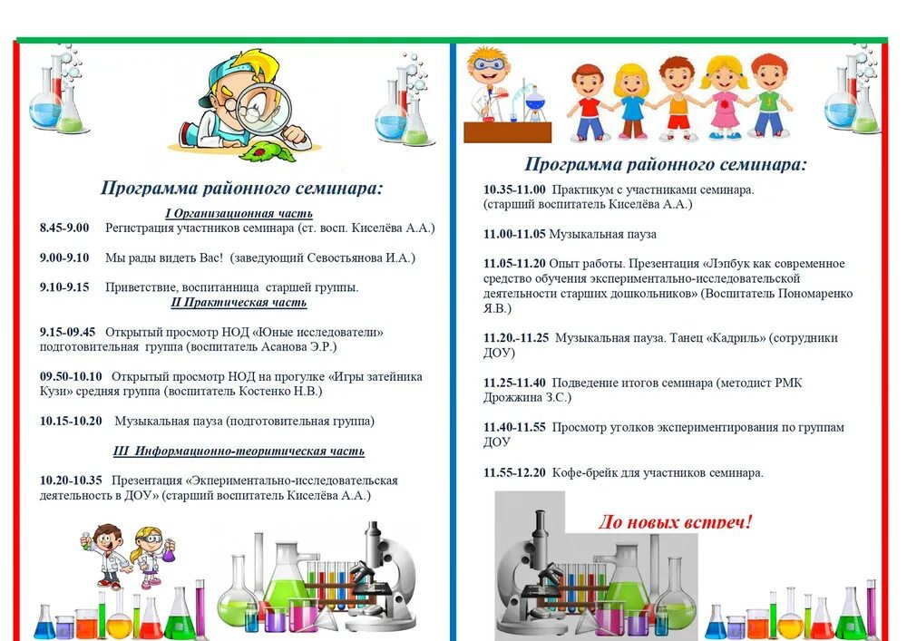 Программа семинара в школе. Программа семинара в детском саду. План семинара в детском саду. Программка семинара в ДОУ. Программа семинара для воспитателей детских садов.