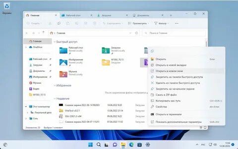Вкладки windows 11
