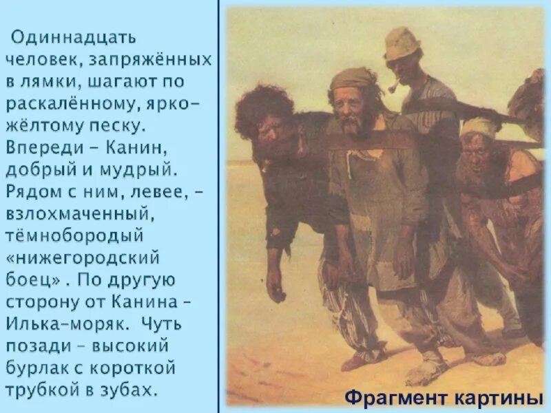 Через много лет и е репин вспомнил. Репин художник картины бурлаки на волге. репина бурлаки на волге.