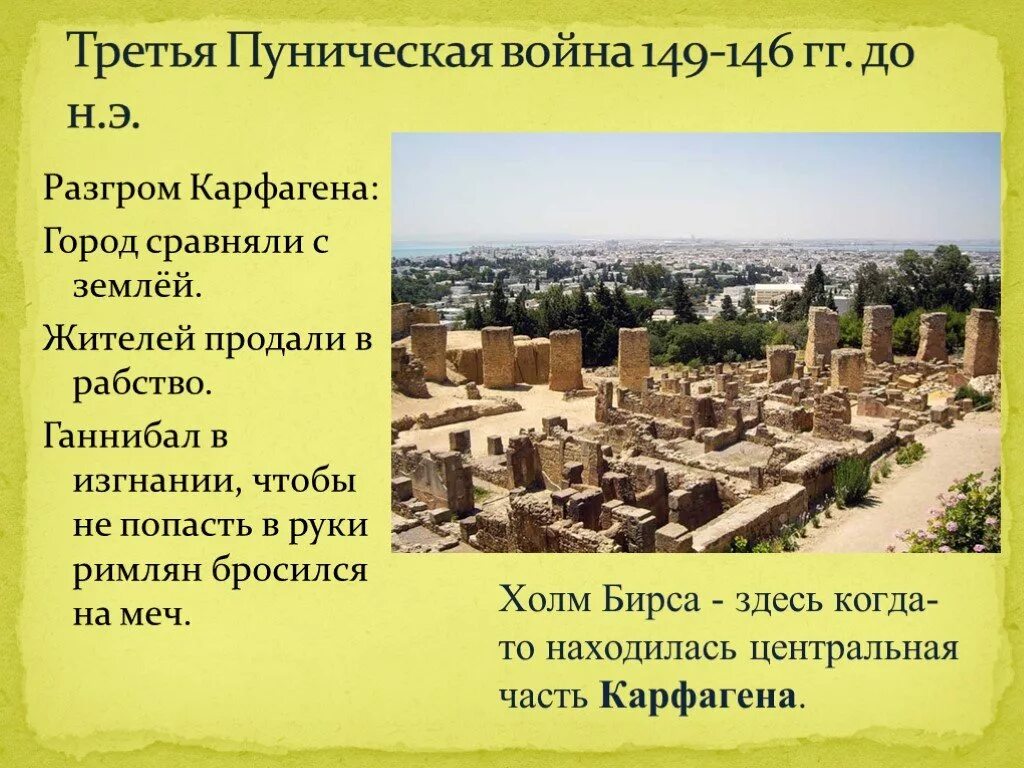 Разрушение коринфа и карфагена дата. Разрушение коринфа и карфагена дата