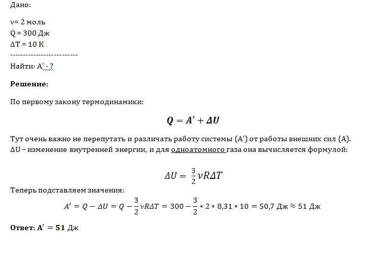 Порция идеального одноатомного газа при температуре 300. При подведении к двум молям одноатомного идеального газа 300дж. При подведении к двум молям одноатомного газа 300 Дж теплоты его. При подведении к двум молям одноатомного идеального. Изменение внутренней энергии для двух молей одноатомного газа.