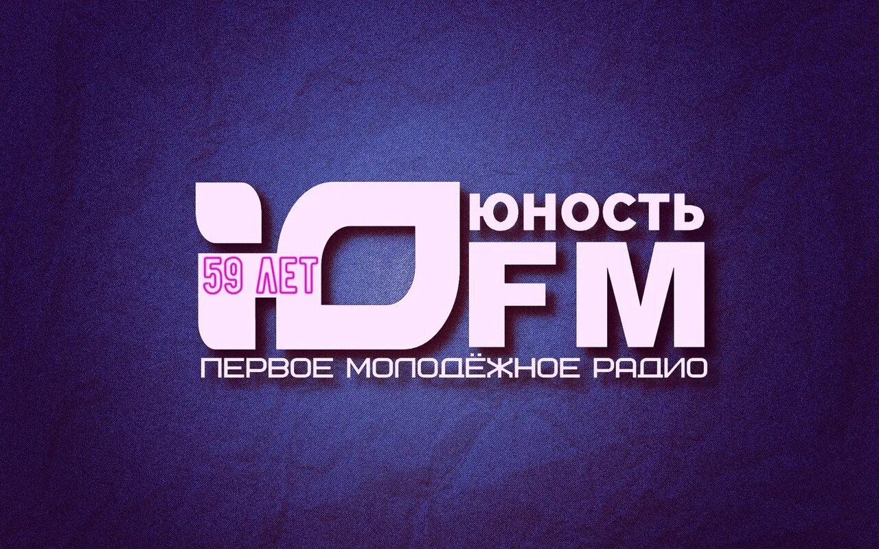 Юность ФМ. Радио Юность Юность радио. Юность ФМ Якутск. ЮFM Барнаул.