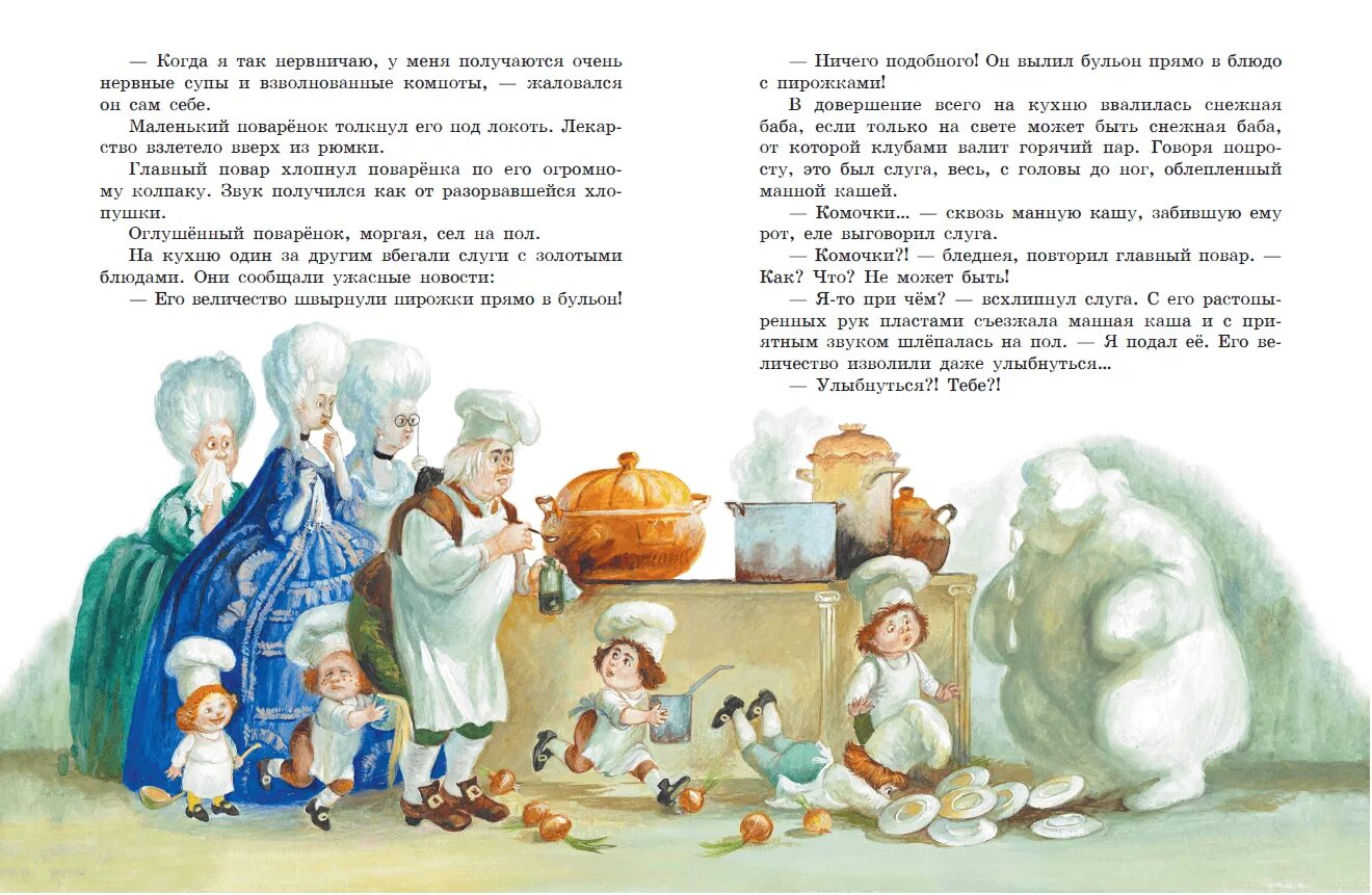 Лоскутик и облачко. Лоскутик и облако иллюстрации к книге. книга лоскутик и облако. лоскутик иллюстрации власовой. каша из сказки лоскутик и облако.