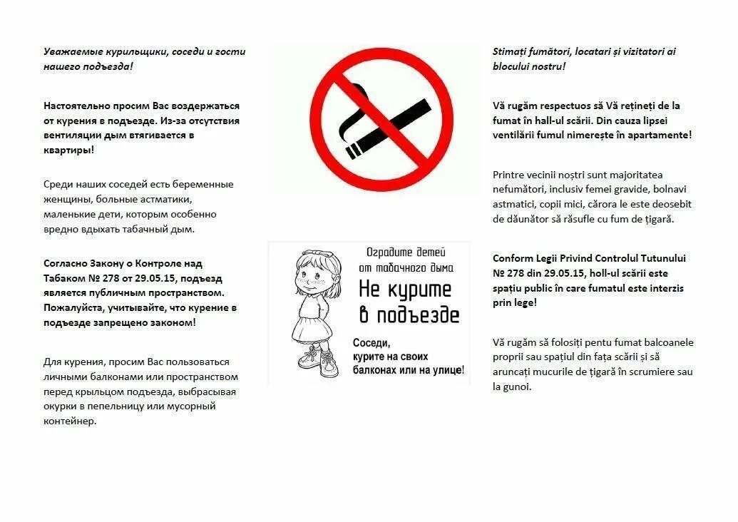 Курят в подъезде как бороться. О запрете курения в подъездах жилых домов. плакат о запрете курения в подъезде. надпись о запрете курения в подъезде. курение в подъезде жилого дома.