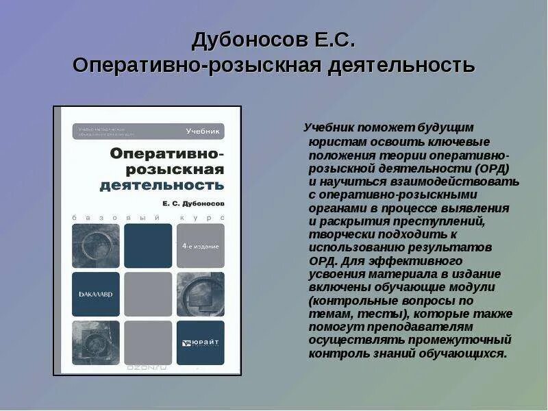 Вопросы по орд. Оперативно-розыскная деятельность учебник. Книги по оперативной розыскной деятельности. Орд оперативно розыскная деятельность. Учебное пособие орд.