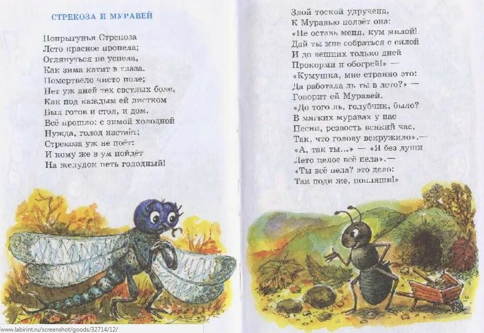 Басня л толстого стрекоза и муравьи. Стихи Ивана Андреевича Крылова басни. Басни Ивана Андреевича Крылова текст. Басня Ивана Андреевича Крылова Стрекоза и муравей.