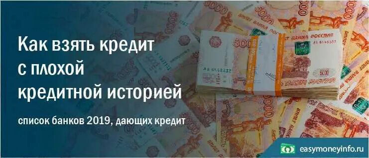Взять кредит но не в банке. Помощь в получении кредита с плохой кредитной историей и просрочками. Взять кредит но не в банке. Где взять займ на карту. Не дают кредит где взять деньги.