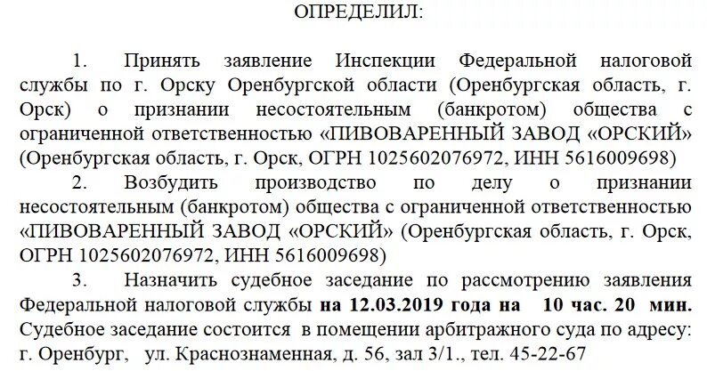 Общество судебное производство