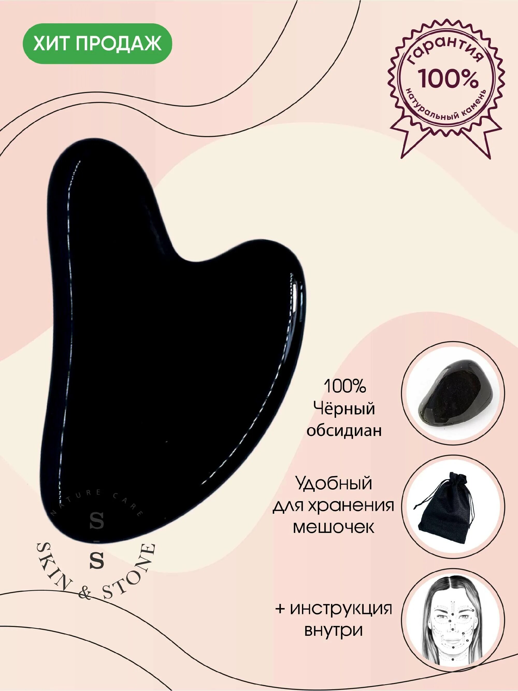 Скребок для массажа лица гуаша. Скребок гуаша для лица техника. Скребок гуаша для чего. Скребок гуаша из зеленого авантюрина. Массаж черным скребком гуаша лица.