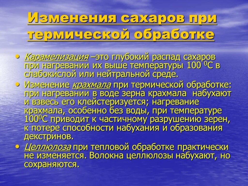 Карамелизация крахмала. Реакция карамелизации Сахаров. Карамелизация - презентация. Карамелизация химия.