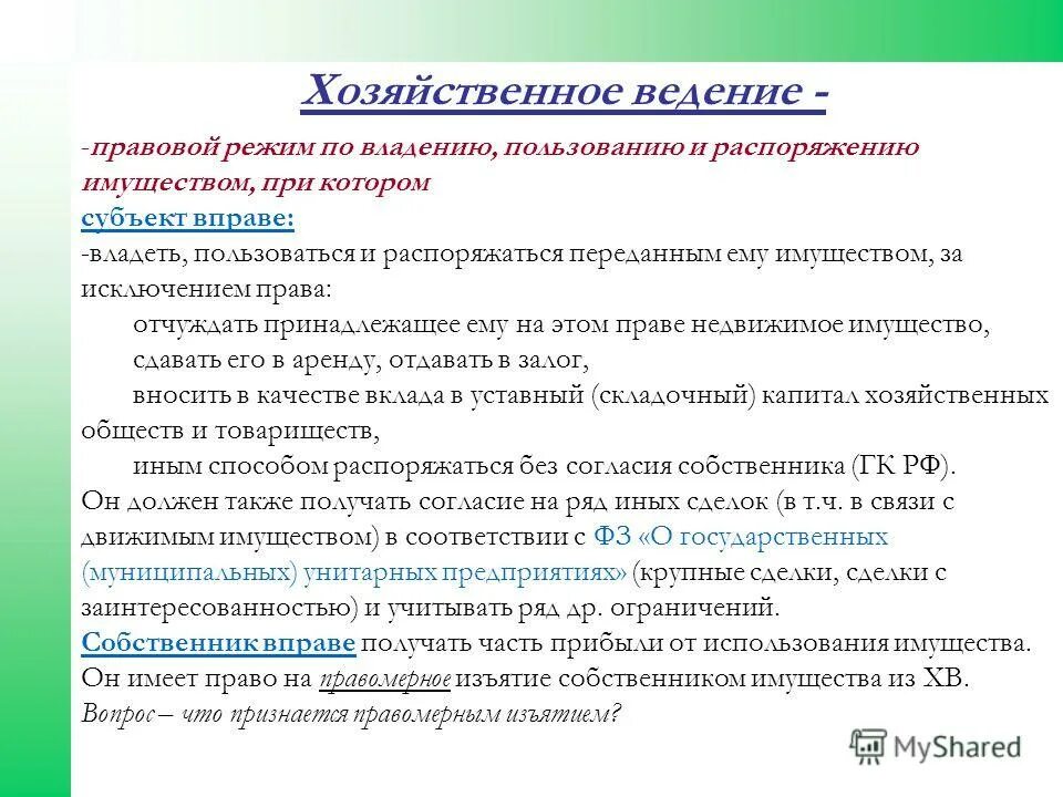 Возможность собственника владеть пользоваться. Ст 209 гк рф. Полномочия собственника. Права собственника. Возможность собственника владеть пользоваться.