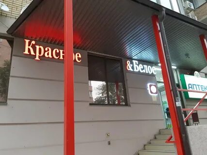 Красное ростов
