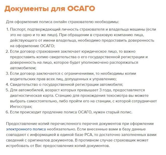 На какой срок можно оформить осаго минимальный. Документы для автострахования. Какие документы нужны для получения ОСАГО. Документы необходимые для получения страховки. Какие документы нужны для оформления полиса ОСАГО.