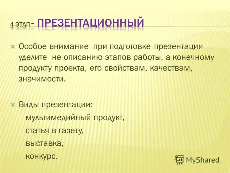 Презентационный этап проекта.