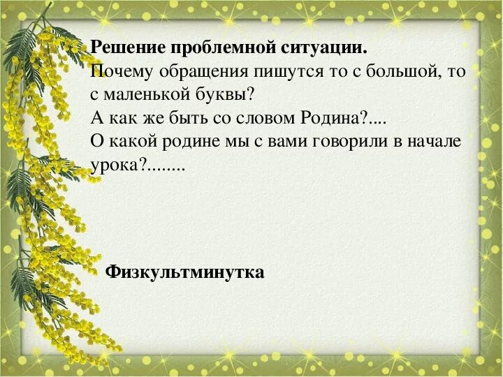 Почему с маленькой буквы. Родина с маленькой буквы. написание слова родина с большой и маленькой. ролина пишется с большой буквы?. родина пишется с большой или маленькой буквы.