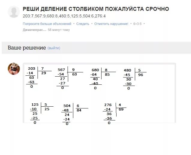 Сколько будет 52 15. Решение столбиком. Деление в столбик. Решение столбиком деление СТО. Примеры на деление в столбик.