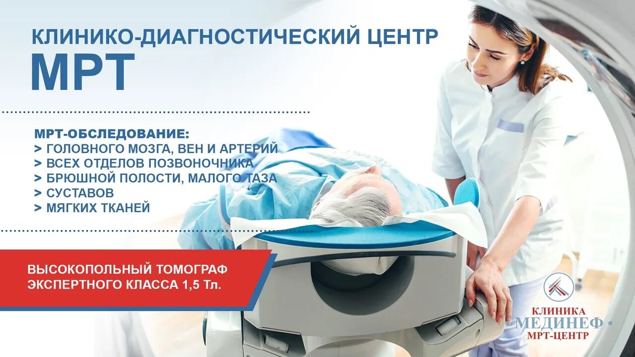 Мрт в пушкине адреса. Медицинский центр мединеф кириши. мрт центр кириши. мрт кириши романтиков 21. центр мрт первоуральск.