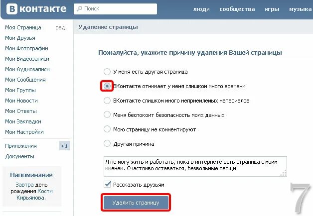 Удалить страницу в ВК. Как удалить страницу вок. Как удалить ВК. Удалить страницу. Чужие истории вк