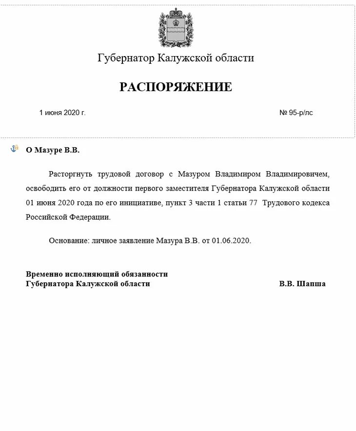 Что означает распоряжение. Распоряжение. Распоряжение губернатора. Обращение к губернатору Калужской области. Письмо губернатору Калужской области.