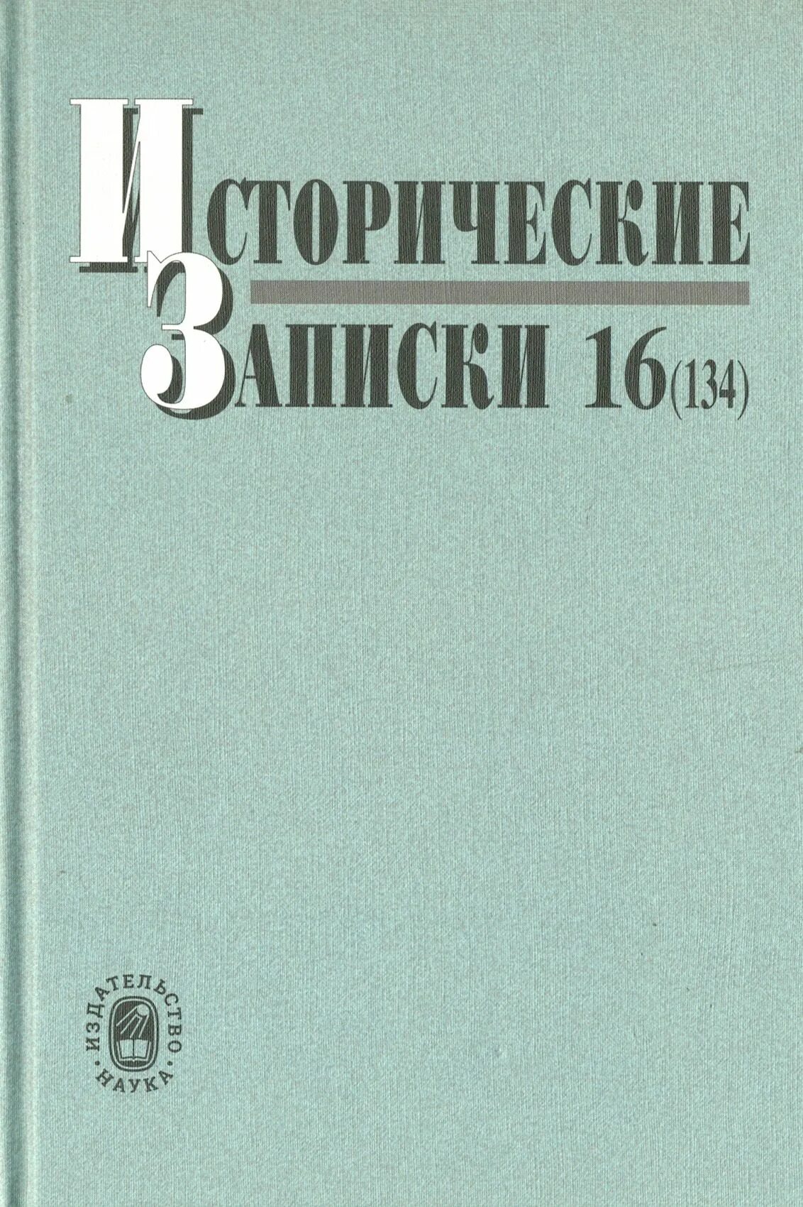 Историческая заметка. Историческая заметка. Ши цзи сыма цянь книга. Исторические записки. Внутренняя политика анны ивановны.