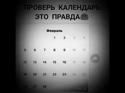 Календарь узнать дату