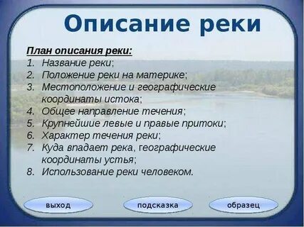 План описания озера 7 класс