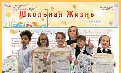 Для нового выпуска школьной газеты мы