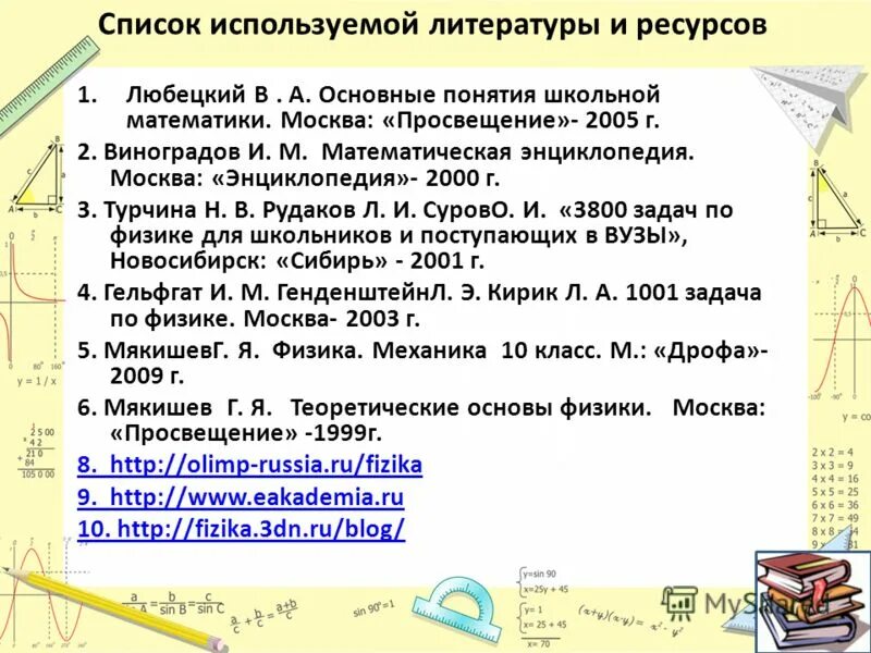 3800 задач по физике для школьников и поступающих в вузы. 3800 задач для поступающих в вузы. Определите заряд и напряжение каждого конденсатора в схеме 3. 3800 задач по физике. 3800 задач.
