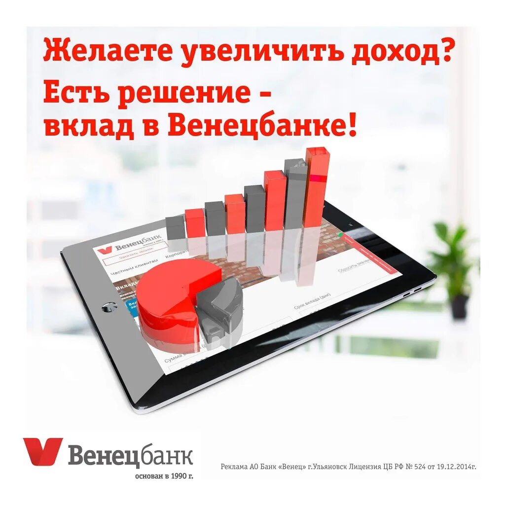 Банк венец Ульяновск. Банк венец логотип. Венец банк вклад. Венец вклад