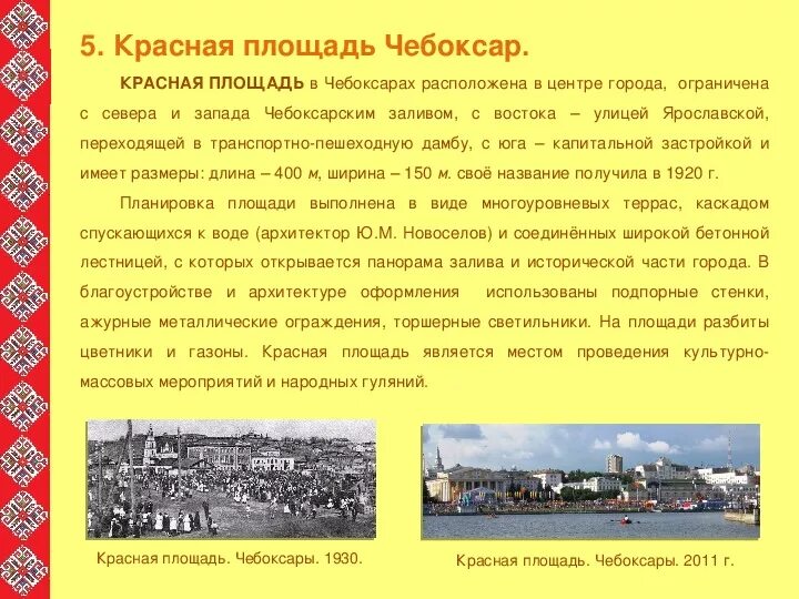 Чебоксары основание города. Город Чебоксары Чувашская Республика рассказ. Презентация Чебоксары Чувашия. Дата основания города Чебоксары. Год основания чебоксар