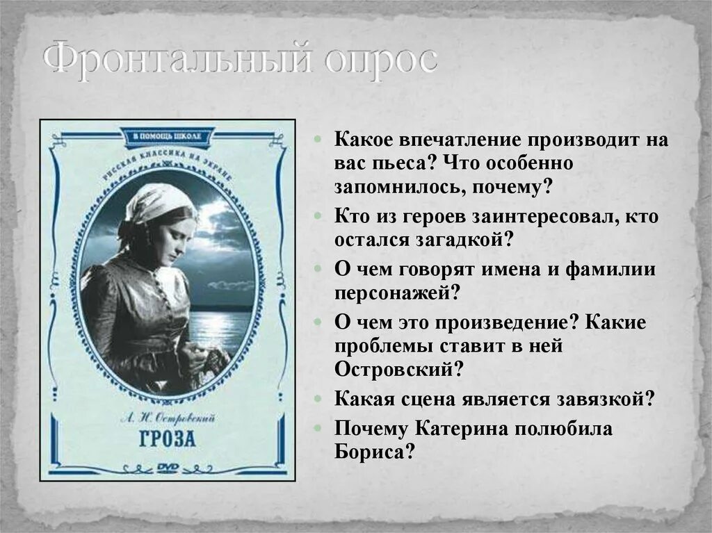 Островского по пьесе гроза. Песни в грозе островского. Песни в грозе островского. Островского по пьесе гроза. Песни в грозе островского.