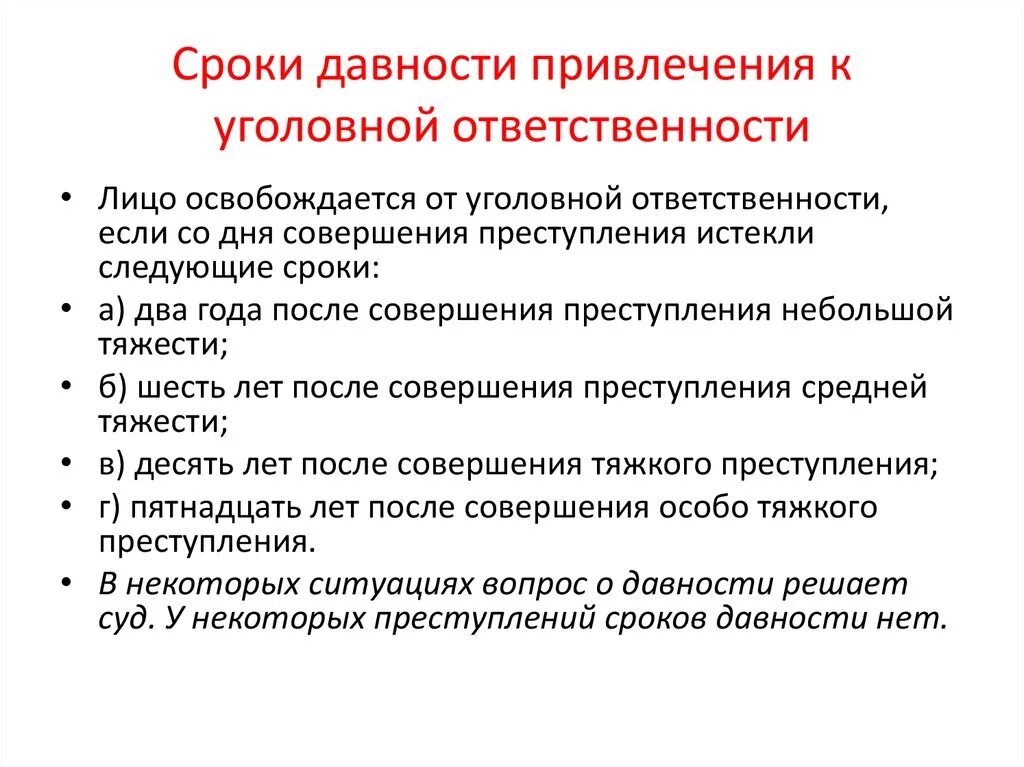 Срок давности по уголовным делам. Сроки давности привлечения к уголовной ответственности. Сроки давности в уголовном праве. Сроки исковой давности в уголовном праве.