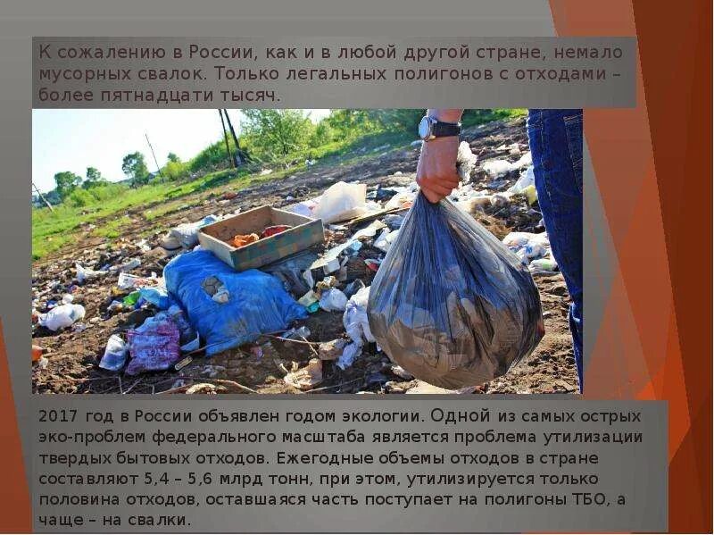 Проблемы утилизации отходов. Утилизация бытовых отходов. проблема утилизации отходов. захоронение и утилизация твёрдых отходов. бытовые отходы и проблемы их утилизации.