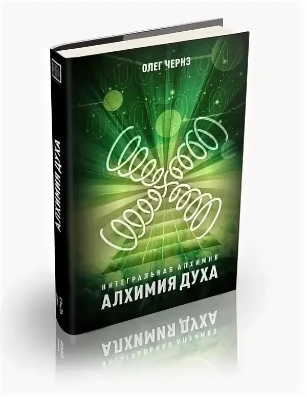 Читать алхимия любви запретная для ректора. Книга алхимии. книга алхимия духа. парфюм алхимия книга.