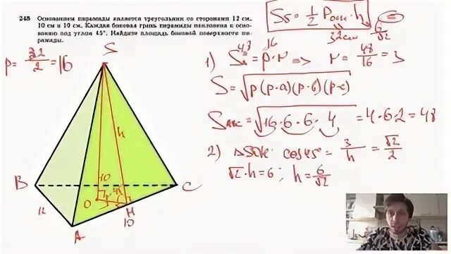 Основание пирамиды 12 10 и 10