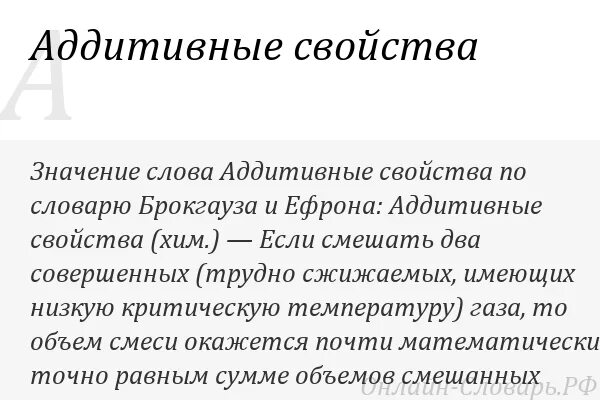 Аддитивные свойства. Свойства значения слова. Что означает слово свойства. Аддитивная характеристика это. Назовите свойства слова