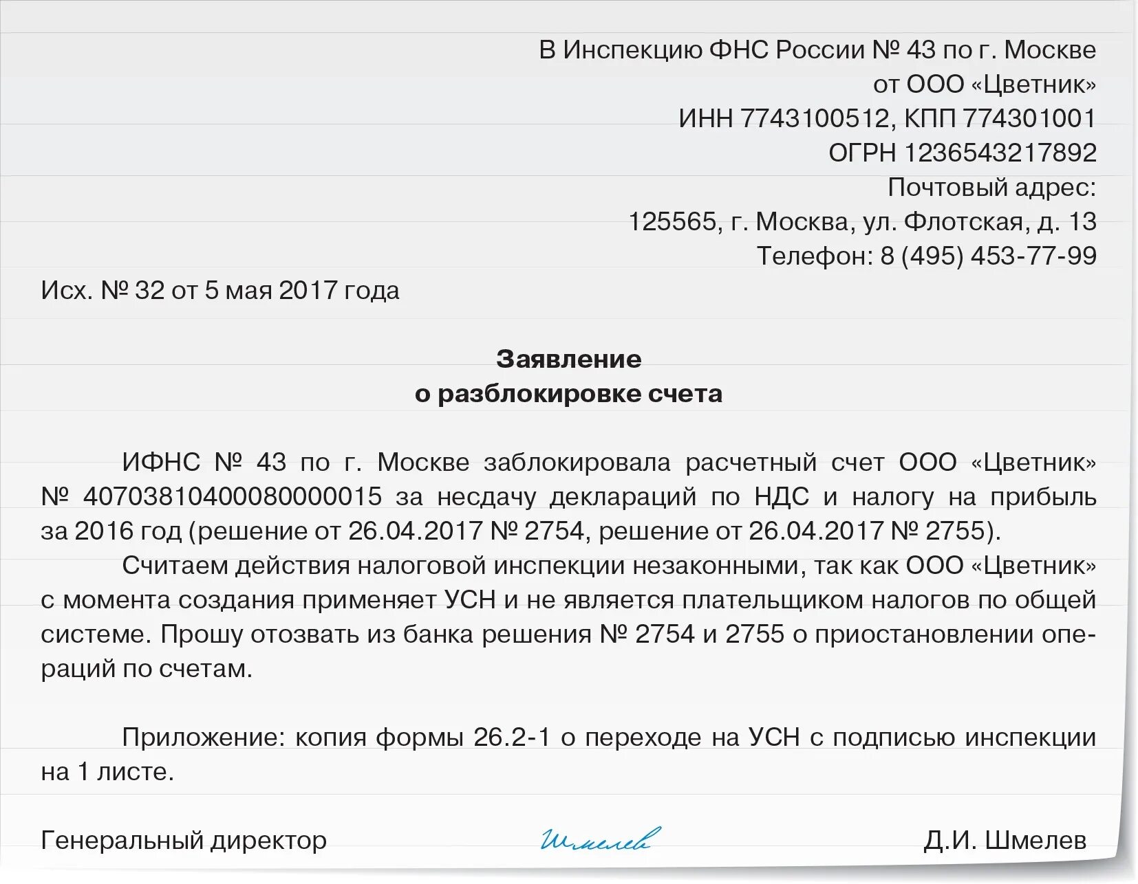 Уведомить налоговую об иностранном счете. Письмо в ИФНС О снятии ограничения с расчетного счета образец. Образец письма о разблокировке расчетного счета в ИФНС. Письмо в банк о разблокировке счета. Заявление в налоговую о разблокировки расчетного счета образец.