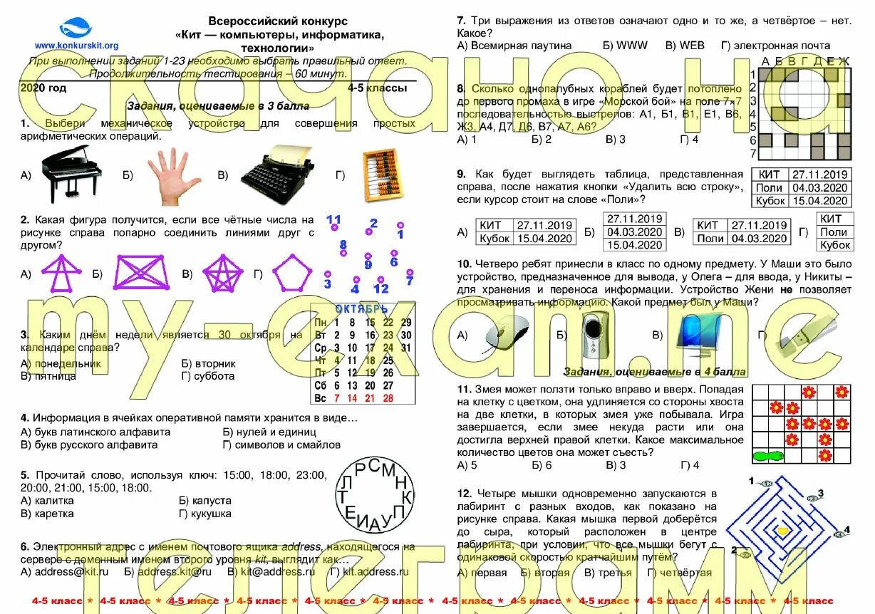 Политоринг 2024 8 класс ответы. Задания по информатике с ответами.