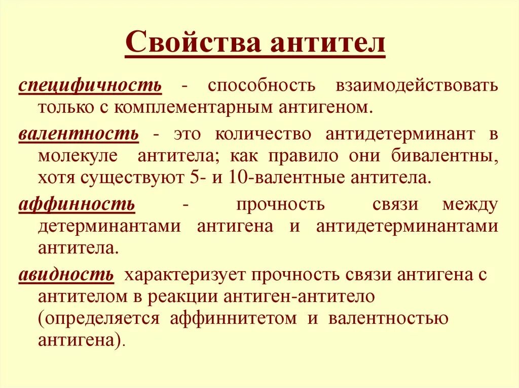 Специфичность организма. Антигены антитела классификация микробиология. Антитела и их свойства микробиология. . Специфичность антител. Природа антител. Структура иммуноглобулинов.. Характеристика антител микробиология.